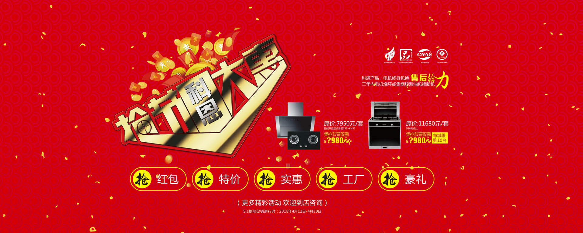 科恩廚電2017年11月-感恩獻禮真情回饋，工廠內(nèi)購總裁簽售