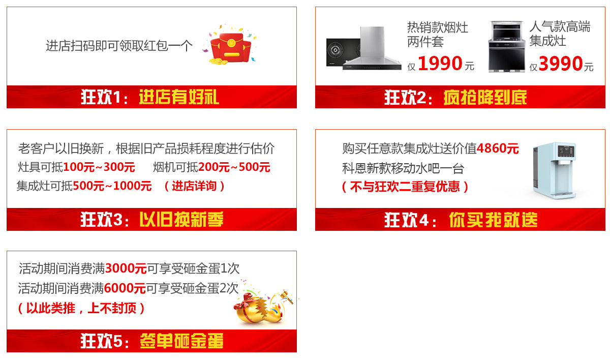 2019年6月活動，618狂歡趴-科恩電器帶回家