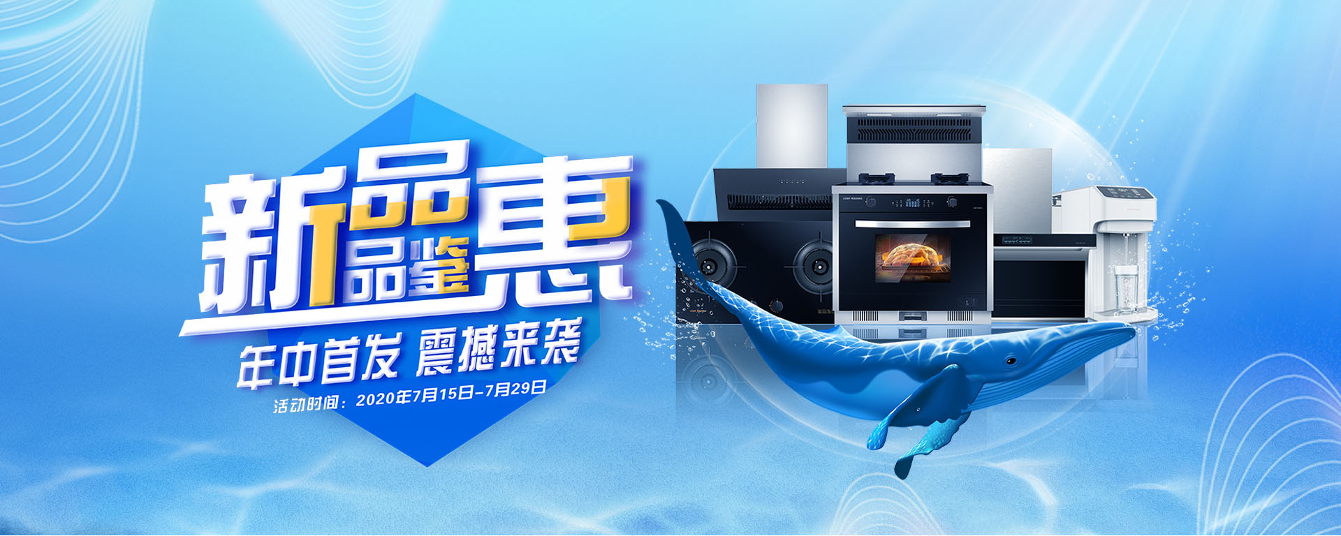 2020年7月，新品品鑒惠，年中首發(fā)，震撼來襲！