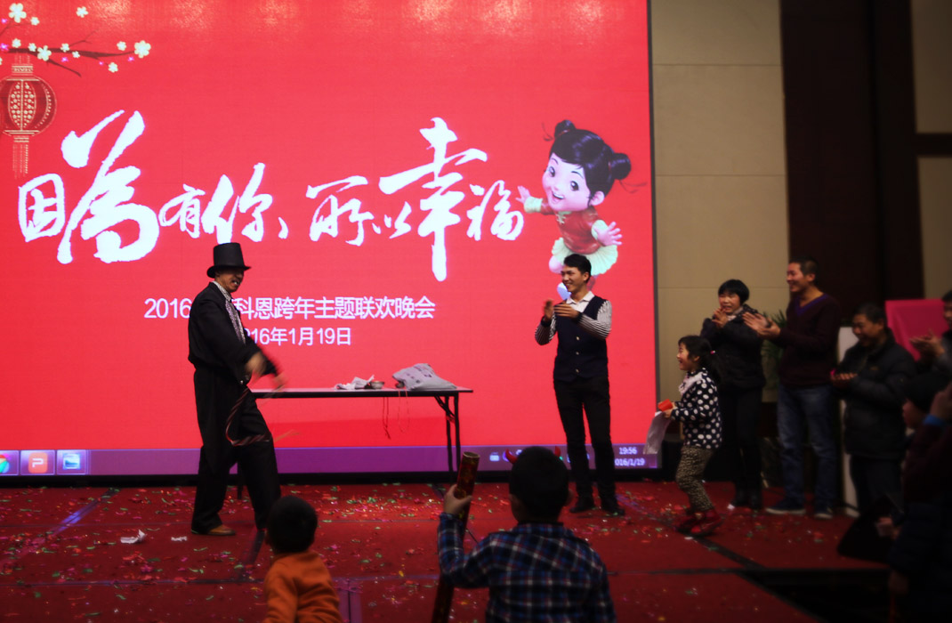 2015年科恩年會-“因為有你，所以幸福！”