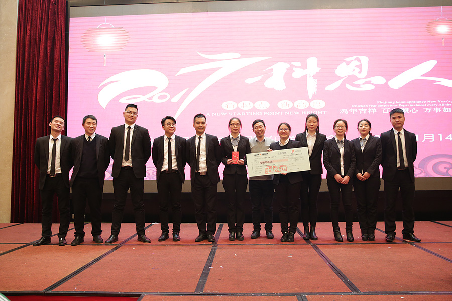 2017科恩人，新起點、新高度主題年會