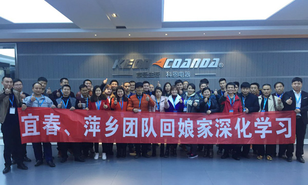 厚積勃發(fā)——記江西宜春，萍鄉(xiāng)經銷商參觀科恩總部