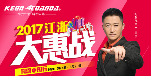 利劍出鞘，誰與爭鋒——科恩電器江浙大惠戰全面啟動