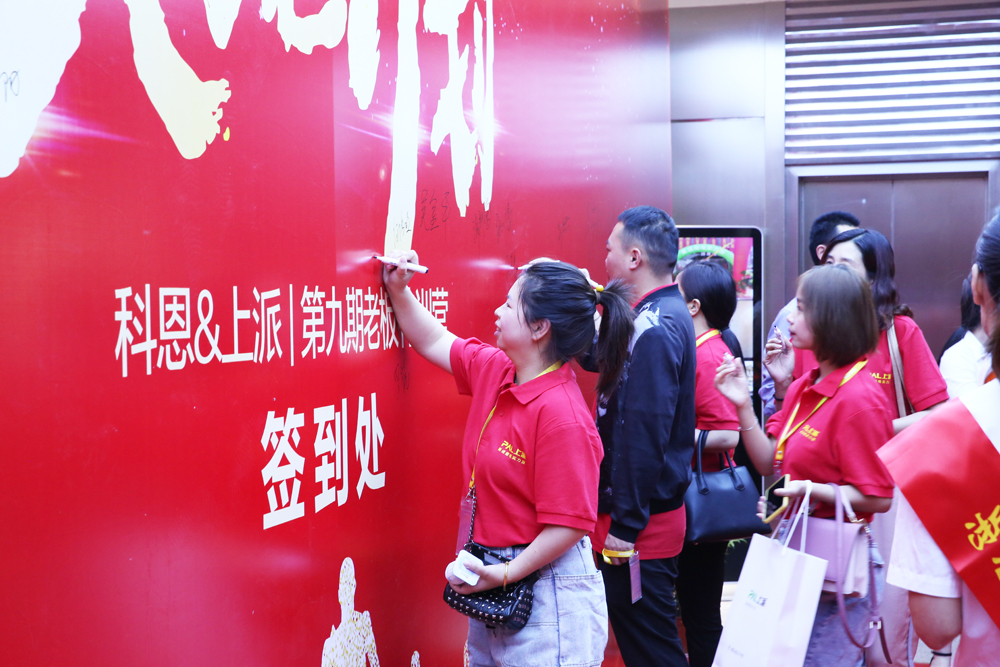 2019科恩火炬計劃暨科恩全國優秀經銷商第九期聯動大會