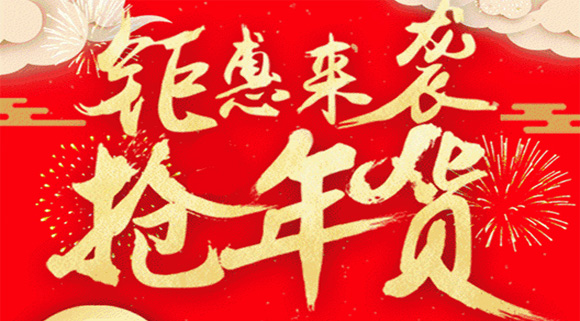 這些地道科恩年貨節正在被瘋搶中，你還在猶豫什么？