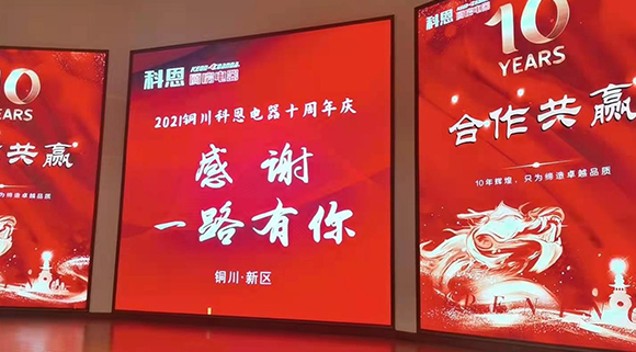 十年征程，攜手進取！科恩電器銅川經銷商用真誠打動一切!