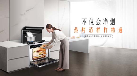 美味健康盡在掌握，尋尋覓覓還是科恩蒸烤消一體集成灶！