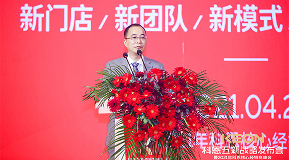 乘風破浪進戰2021，科恩五新戰略正式發布，引領行業新高度