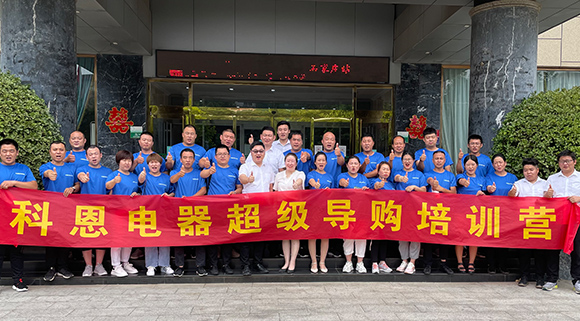 全方面提升導(dǎo)購(gòu)售后服務(wù)，打造最強(qiáng)終端戰(zhàn)力！十大品牌科恩集成灶河北超級(jí)導(dǎo)購(gòu)培訓(xùn)圓滿成功