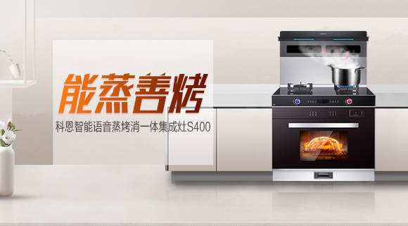 集成灶選十大品牌科恩，一鍵開啟高效烹飪生活！