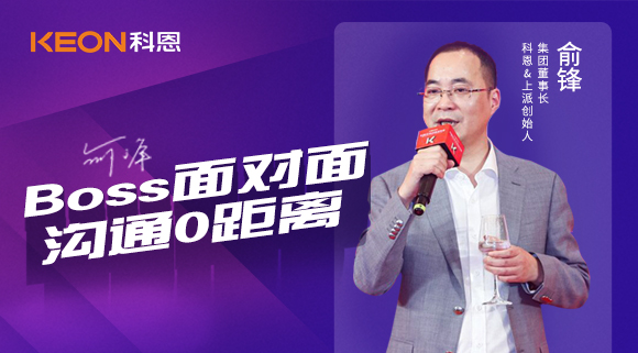 Boss面對面，溝通0距離！科恩董事長在線暢談終端發(fā)展戰(zhàn)略規(guī)劃