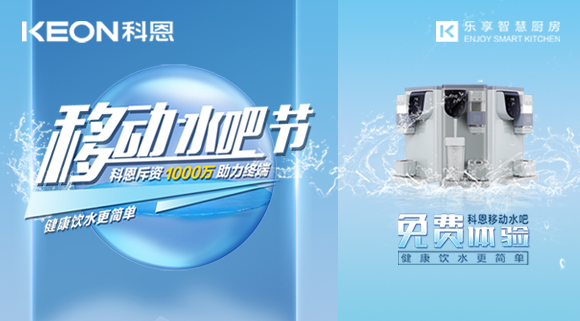 誓讓國人喝好水！科恩移動水吧節(jié)，全國免費體驗活動火熱進(jìn)行中！