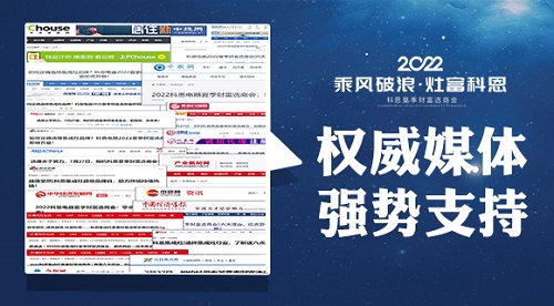 科恩夏季財富選商會即將隆重開啟，引媒體爭相報道，強勢支持！