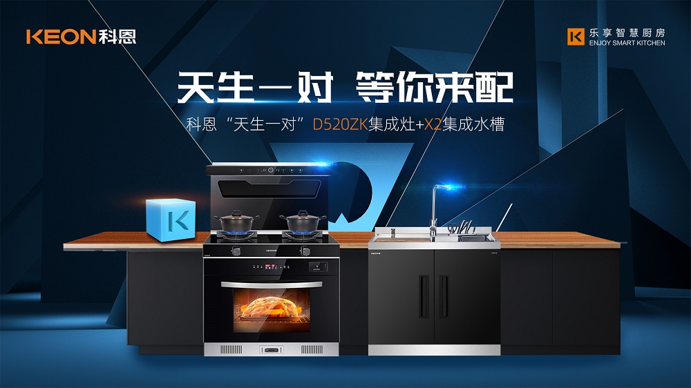 科恩王炸套系，一套搞定整個(gè)廚房！