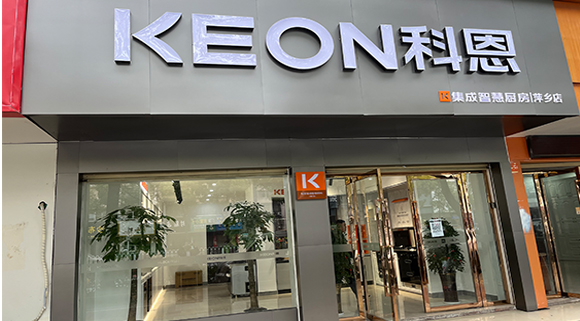 熱烈祝賀科恩集成灶江西萍鄉專賣店隆重開業