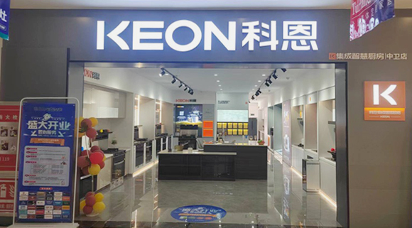 熱烈祝賀科恩集成灶寧夏中衛(wèi)專賣店隆重開業(yè)！