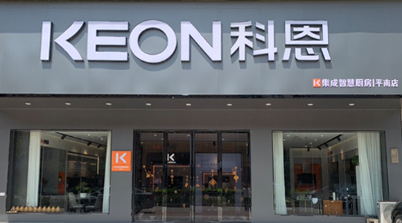 熱烈祝賀科恩集成灶廣西平南專賣店隆重開業！