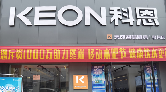 熱烈祝賀科恩集成灶湖北鄂州專賣店隆重開業！