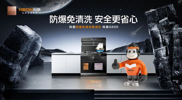 廚房安全問題不容忽視！科恩G600讓你的廚房即安全又省心！