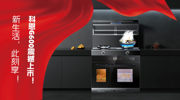 新生活 此刻享！科恩G600震撼上市！