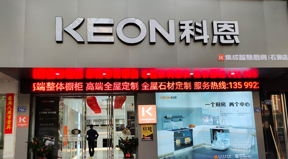 熱烈祝賀科恩集成灶福建石獅專賣店隆重開業(yè)！