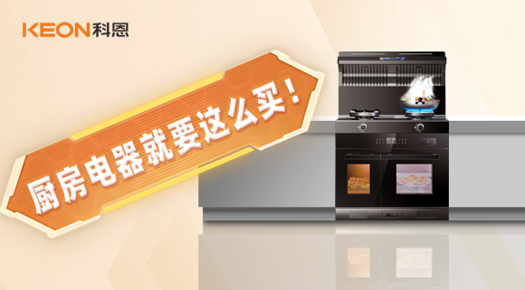 十年住家阿姨經(jīng)驗(yàn)總結(jié)，廚房電器就要這么買！