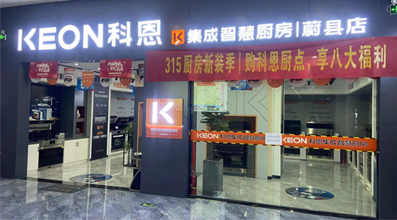 熱烈祝賀科恩集成灶河北蔚縣專(zhuān)賣(mài)店隆重開(kāi)業(yè)！