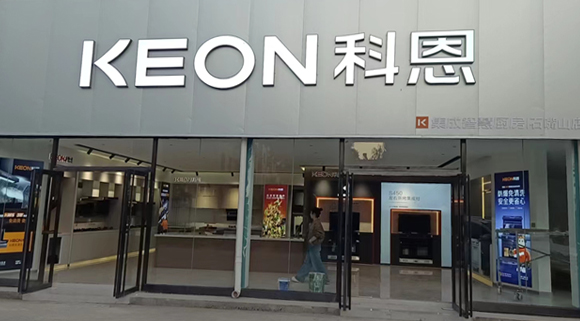 熱烈祝賀科恩集成智慧廚房寧夏石嘴山專(zhuān)賣(mài)店隆重開(kāi)業(yè)！