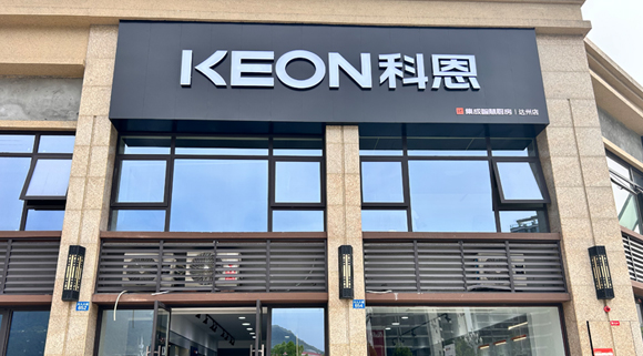 熱烈祝賀科恩集成智慧廚房四川達(dá)州專賣店隆重開業(yè)！