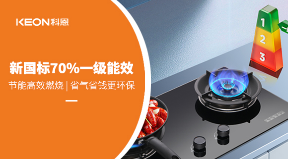 新國標認證！科恩灶具KN300超70%熱效率， 重新定義節(jié)能烹飪