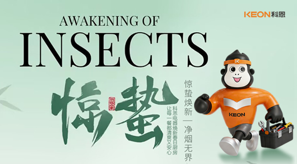 科恩煙機(jī)7520，驚蟄煥新無煙廚房